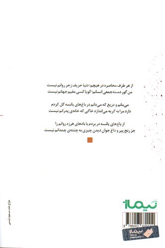 تصویر کتاب دم های بی وادم (پازل شعر امروز)