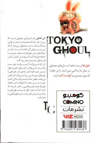 تصویر کتاب غول توکیو 2 (tokyo ghoul)