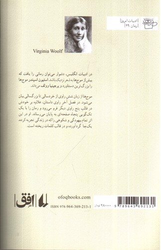تصویر کتاب موج ها