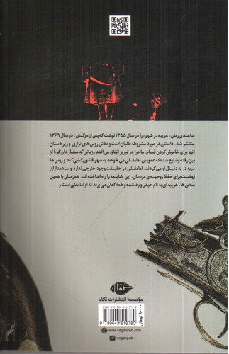 تصویر کتاب غریبه در شهر