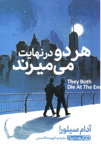 تصویر کتاب هر دو در نهایت می میرند
