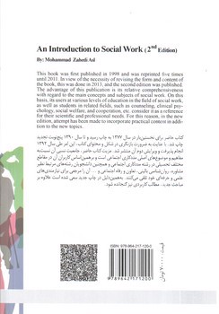 تصویر کتاب مبانی مددکاری اجتماعی (ویرایش دوم)