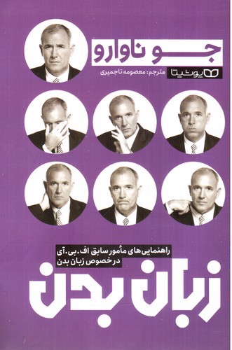 تصویر کتاب زبان بدن