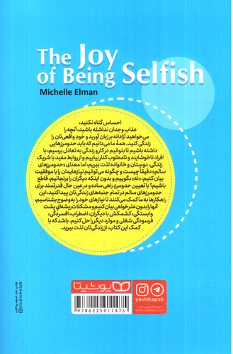تصویر کتاب لذت خودخواه بودن