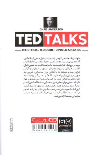 تصویر کتاب اصول و مبانی سخنوری و فن بیان به روش تد