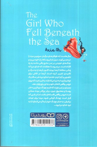 تصویر کتاب دختری که به اعماق دریا افتاد