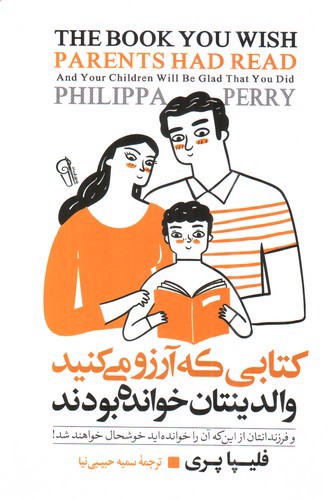 تصویر کتاب کتابی که آرزو می کنید والدینتان خوانده بودند