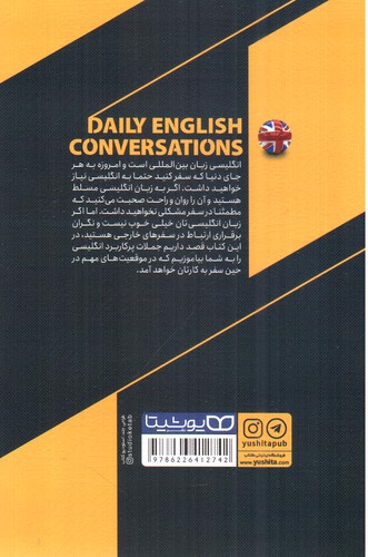 تصویر کتاب مکالمات روزمره انگلیسی