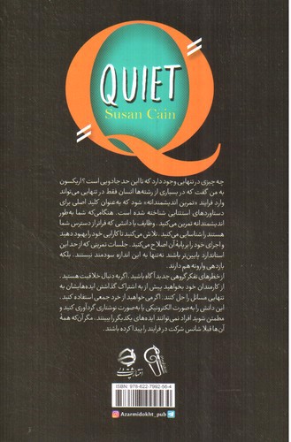 تصویر کتاب قدرت سکوت
