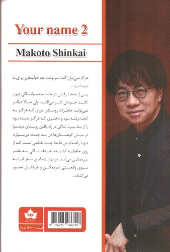 تصویر کتاب اسم تو 2 (مانگا)
