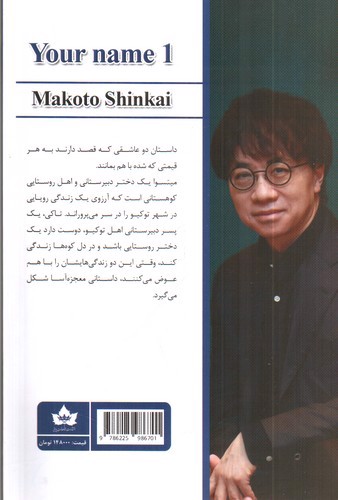 تصویر کتاب اسم تو 1 (مانگا)