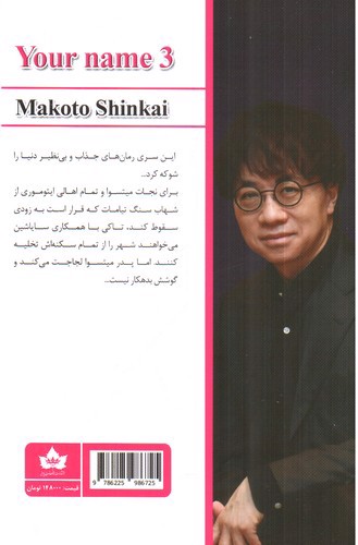 تصویر کتاب اسم تو 3 (مانگا)