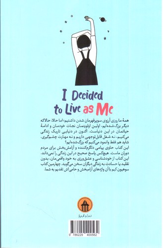 تصویر کتاب تصمیم گرفتم خودم باشم