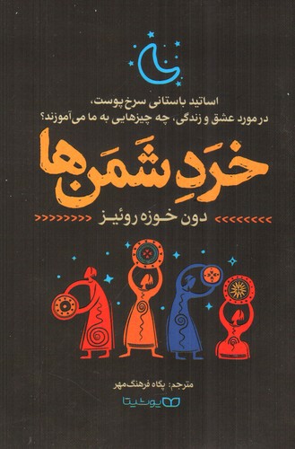تصویر کتاب خرد دشمن