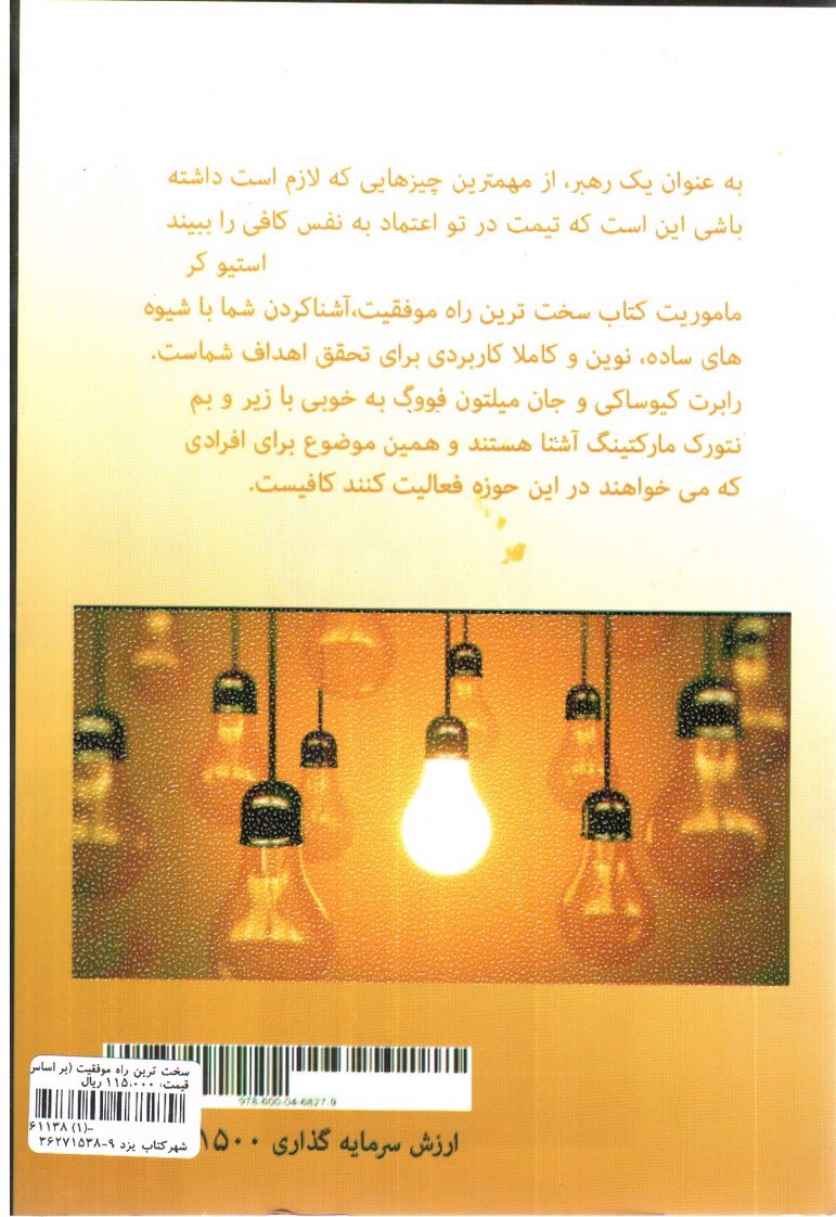 تصویر کتاب سخت ترین راه موفقیت