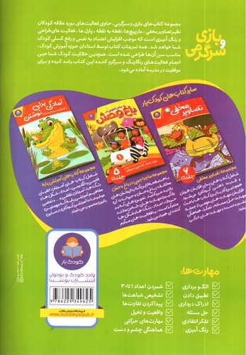 تصویر کتاب بازی و سرگرمی 1