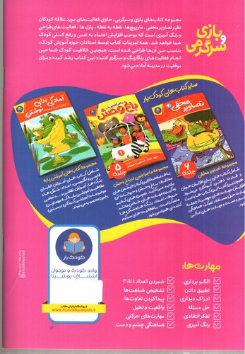 تصویر کتاب بازی و سرگرمی 2
