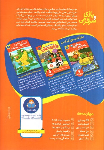تصویر کتاب بازی و سرگرمی 3