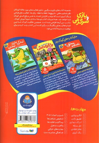 تصویر کتاب بازی و سرگرمی 4
