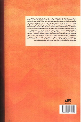 تصویر کتاب قلب جنگجوی خورشید