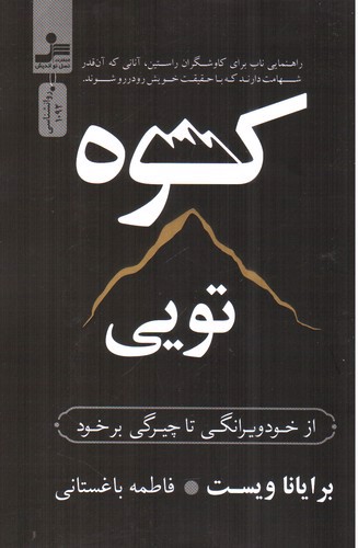 تصویر کتاب کوه تویی