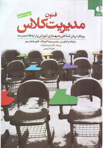 تصویر کتاب فنون مدیریت کلاس