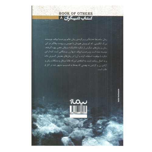 تصویر کتاب ساعت ها