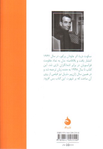 تصویر کتاب سکوت دریا