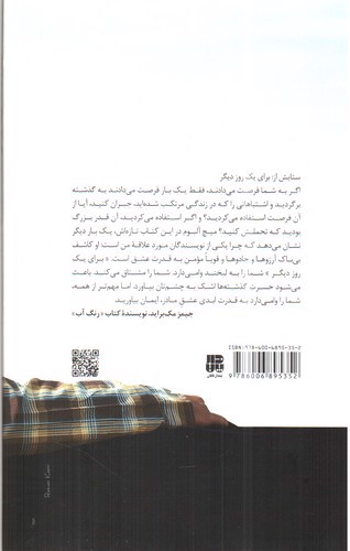 تصویر کتاب برای یک روز دیگر