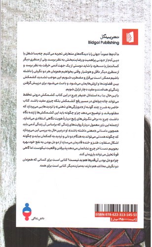 تصویر کتاب چرا دو دل بودن آن قدرها هم بد نیست