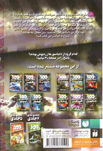 تصویر کتاب 1000 حقیقت شگفت انگیز درباره ی 6 (دایناسورها)