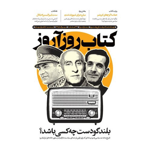 تصویر دو ماهنامه کتاب روزآروز 3