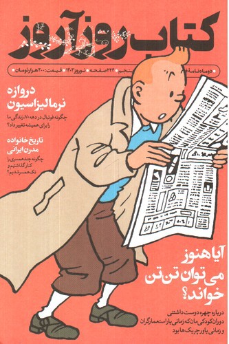 تصویر دو ماهنامه کتاب روزآروز 5