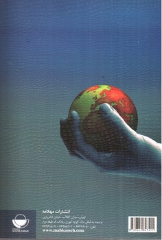 تصویر کتاب آشنایی با فن راهنمایی در تور 