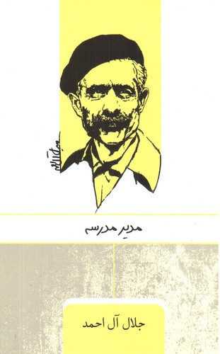 تصویر کتاب مدیر مدرسه