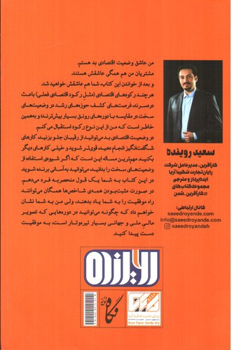 تصویر کتاب رونق در هر وضعیت اقتصادی