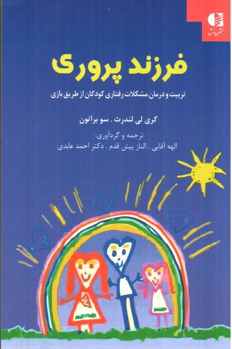 تصویر کتاب فرزند پروری