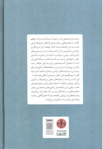 تصویر کتاب کتاب کوچک خوشی های ژاپنی