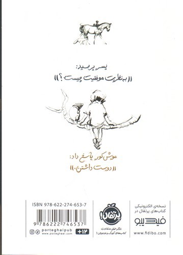 تصویر کتاب پسر موش کور روباه و اسب