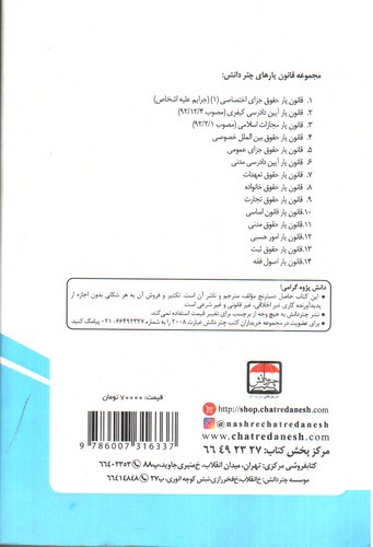 تصویر کتاب قانون یار حقوق ثبت