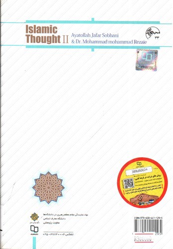 تصویر کتاب اندیشه اسلامی 2 ( ویراست دوم)