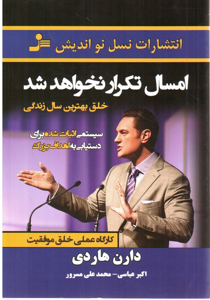 تصویر کتاب امسال تکرار نخواهد شد