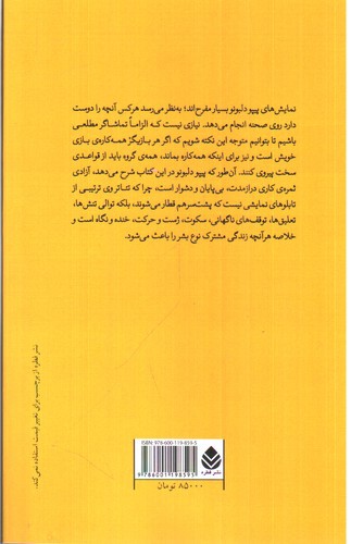 تصویر کتاب بدن بازیگر