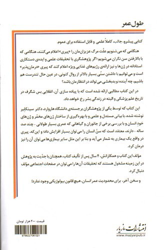 تصویر کتاب طول عمر
