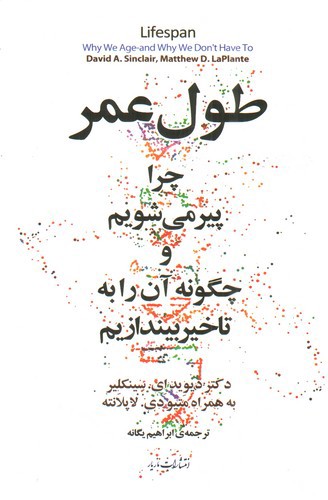 تصویر کتاب طول عمر