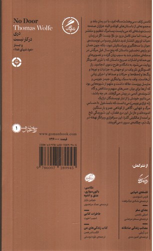 تصویر کتاب دری در کار نیست