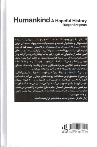 تصویر کتاب تاریخ امید بخش نوع بشر
