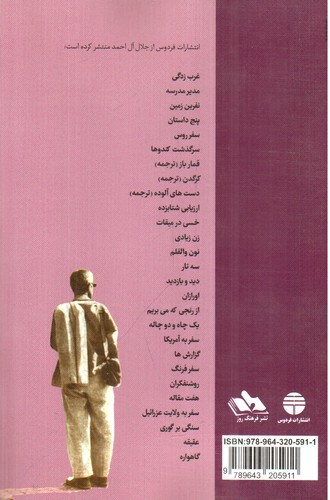 تصویر کتاب قصه های پنج دنیا 4 (داستان های بی ملاک)