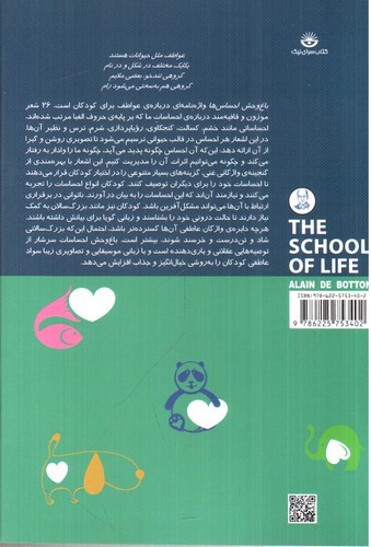 تصویر کتاب باغ وحش احساس ها