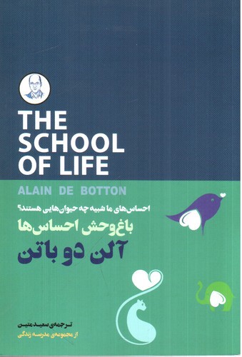 تصویر کتاب باغ وحش احساس ها